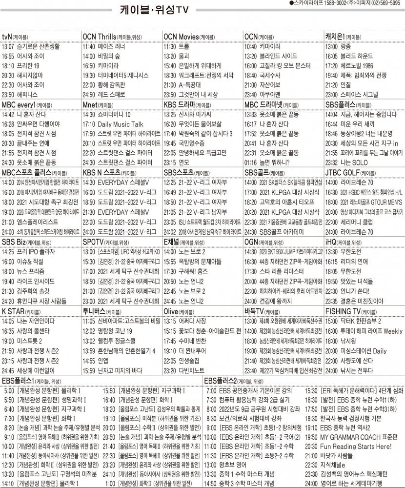 11월30일(화) 케이블·위성TV 편성표