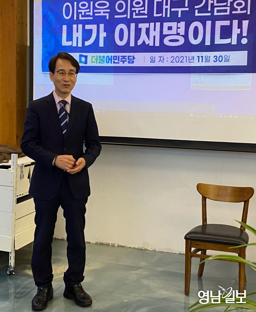이재명 특보단장 이원욱 의원, 대구당원과 간담회...당원들, 박창달 선대위 합류 비판