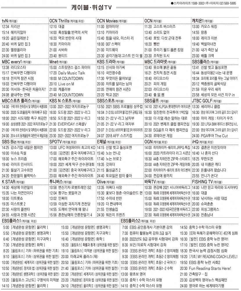 12월2일(목) 케이블·위성TV 편성표