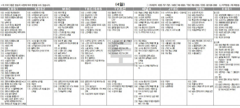12월4일(토) TV 편성표