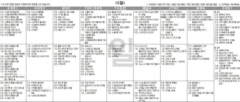 12월5일(일) TV 편성표