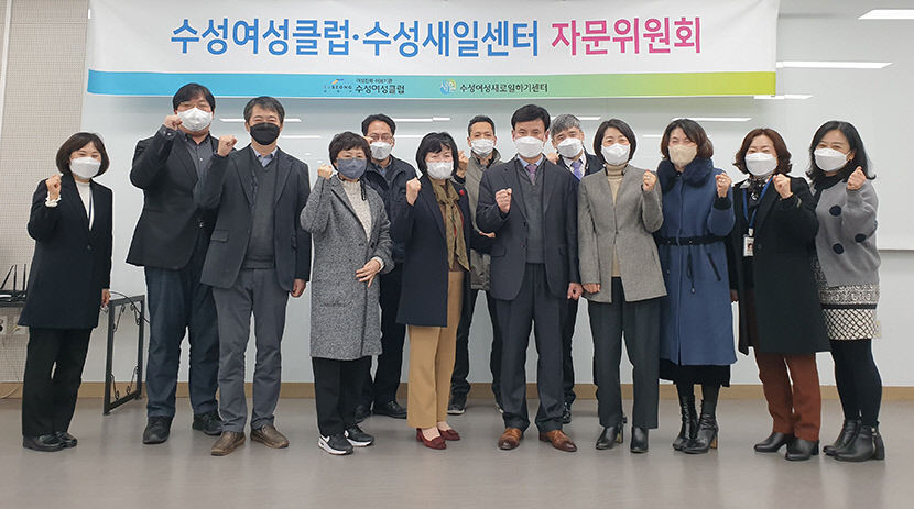 대구 수성여성클럽·새로일하기센터 자문위원회 개최...신규 자문위원 위촉