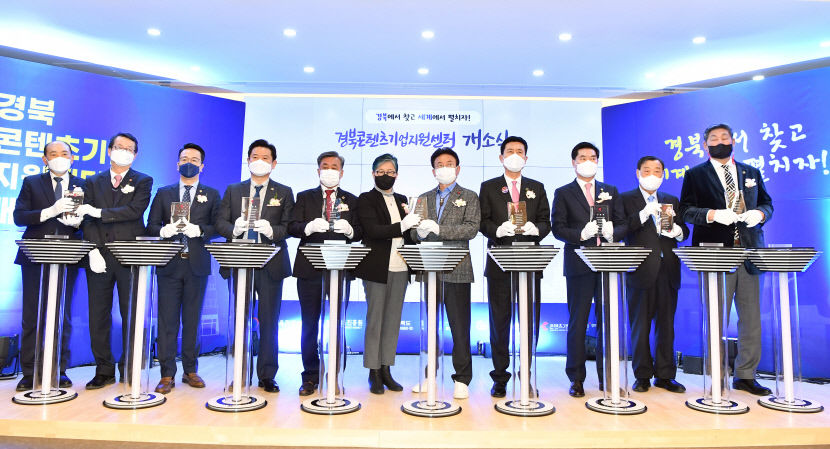 (1-2)경부가컨텐츠기업지원센터_개소식2