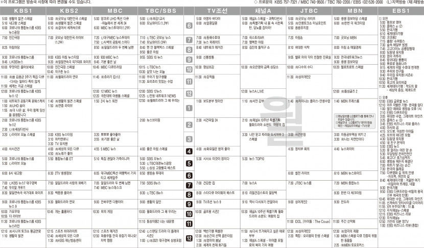 12월13일(월) TV 편성표