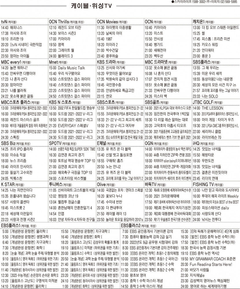 12월14일(화) 케이블·위성TV 편성표