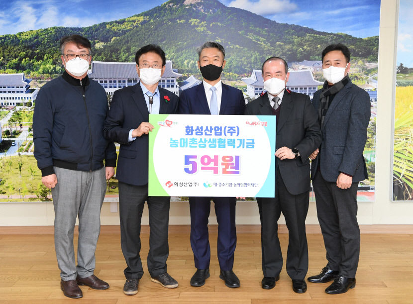 화성산업_농어촌상생협력기금_전달식