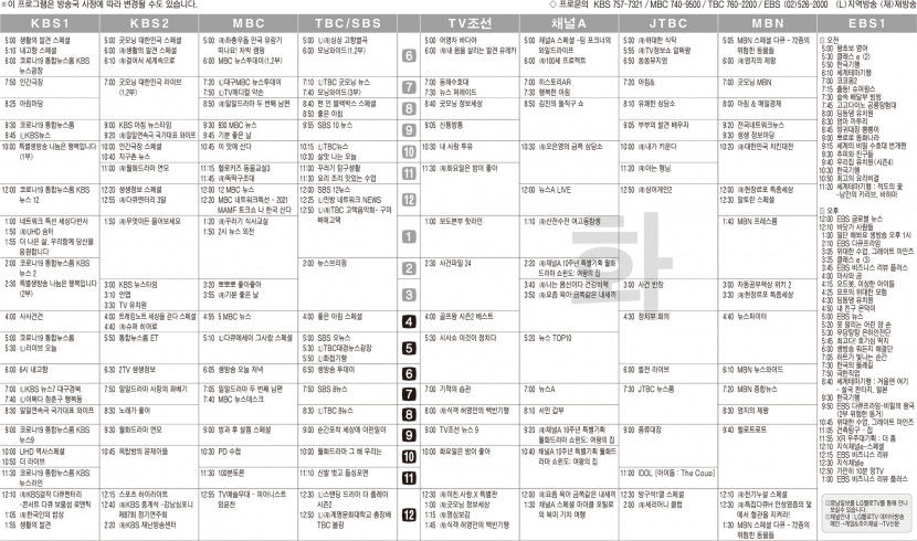 12월15일(수) TV 편성표