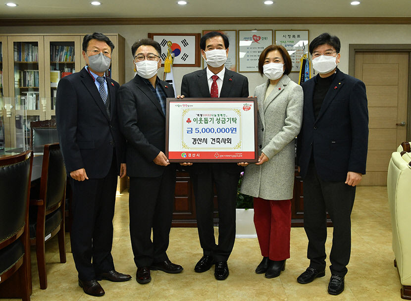 경산시건축사회, 어려운 이웃돕기 성금 500만원