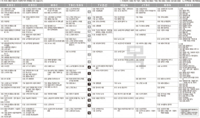 12월16일(목) TV 편성표