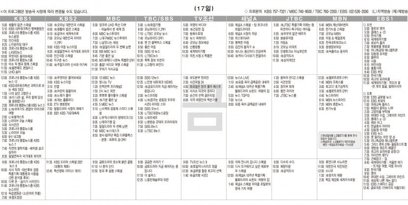 12월17일(금) TV 편성표