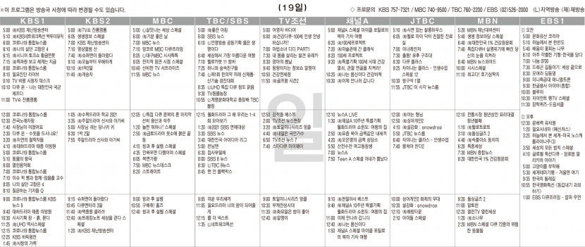 12월19일(일) TV 편성표