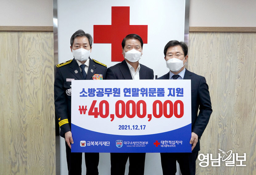 대구소방안전본부