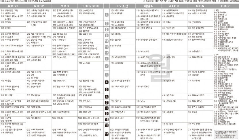 12월20일(월) TV 편성표