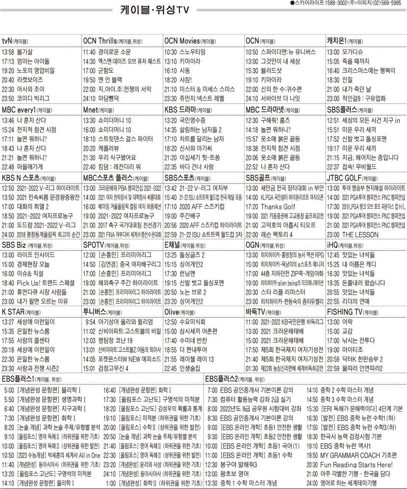 12월20일(월) 케이블·위성TV 편성표