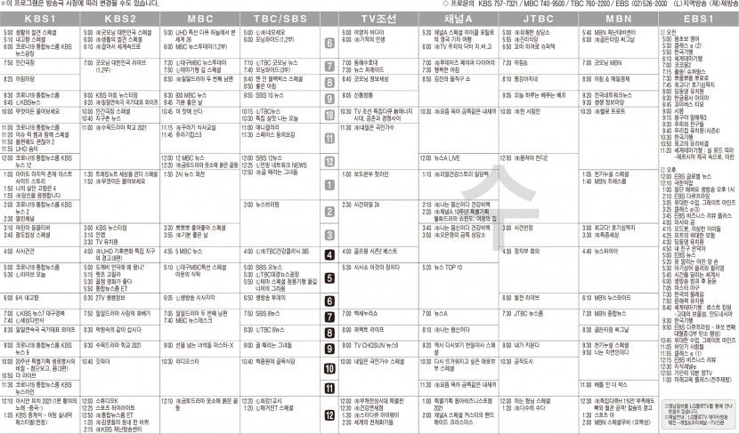 12월22일(수) TV 편성표