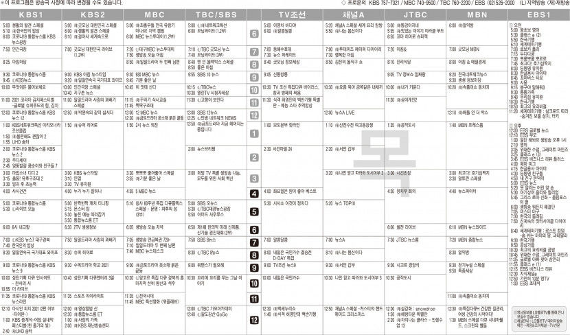 12월23일(목) TV 편성표