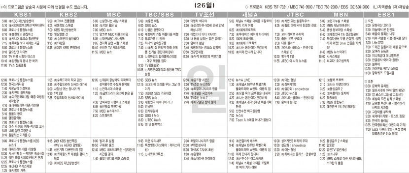 12월26일(일) TV 편성표