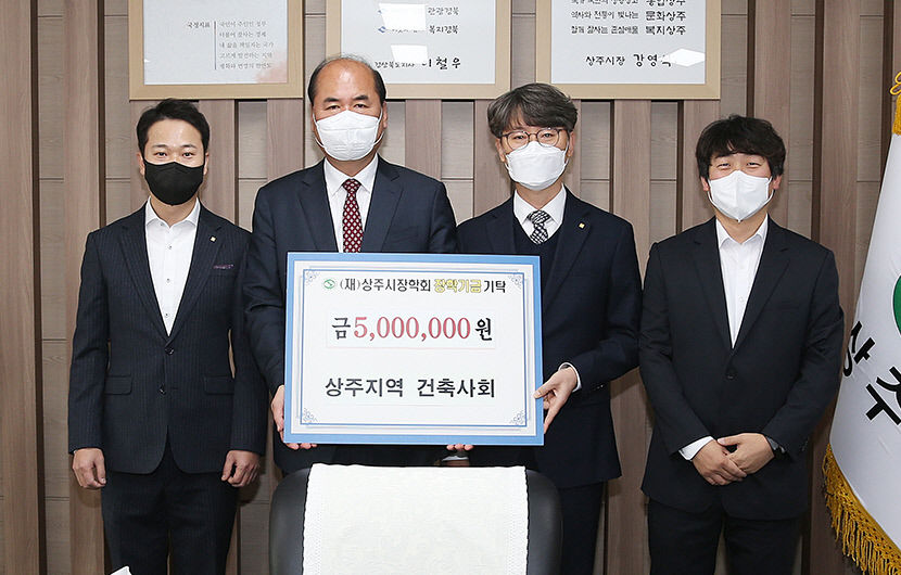 상주지역 건축사회, 상주시장학회에 장학금 500만원 기탁