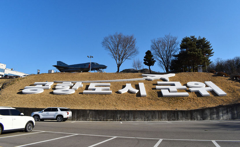 [포토뉴스] 공항도시 군위 홍보 대형문자