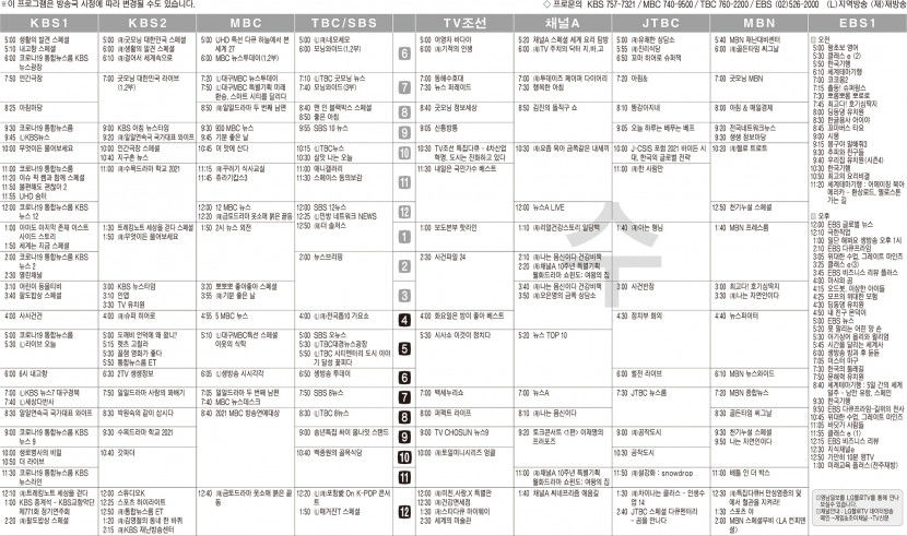 12월29일(수) TV 편성표