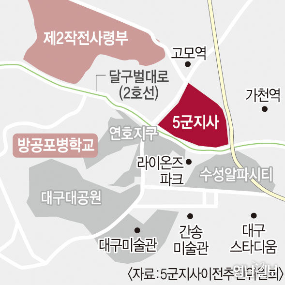 대구 수성구 제5군수지원사령부 이전 요구 분출...추진위 대구시에 건의 예정
