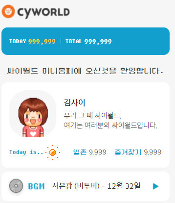 싸이월드홈피.jpg