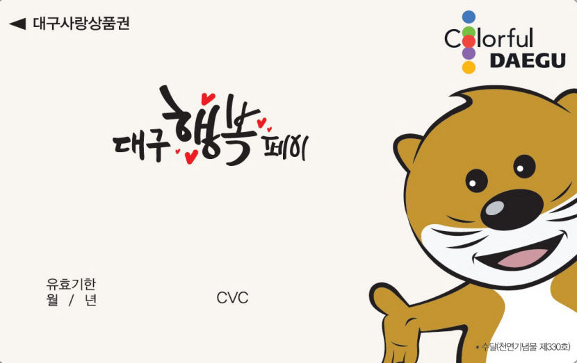 대구행복페이