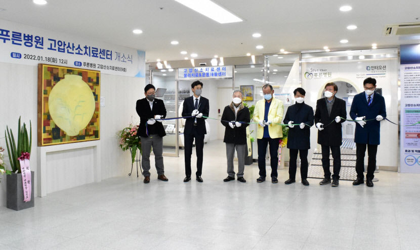 대구경북 유일 화상전문병원 푸른병원, 고압산소치료센터 개소