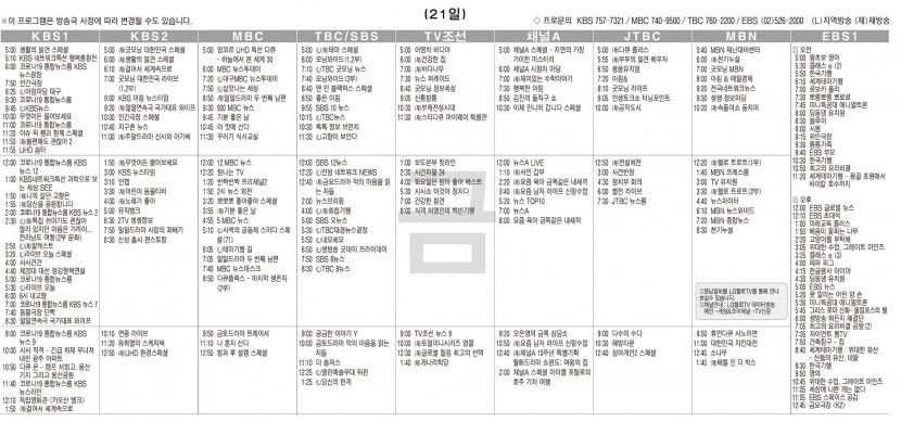 1월21일(금) TV 편성표