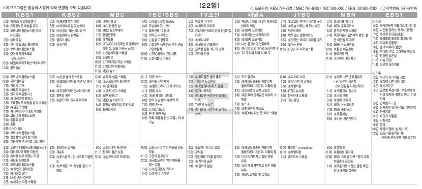 1월22일(토) TV 편성표