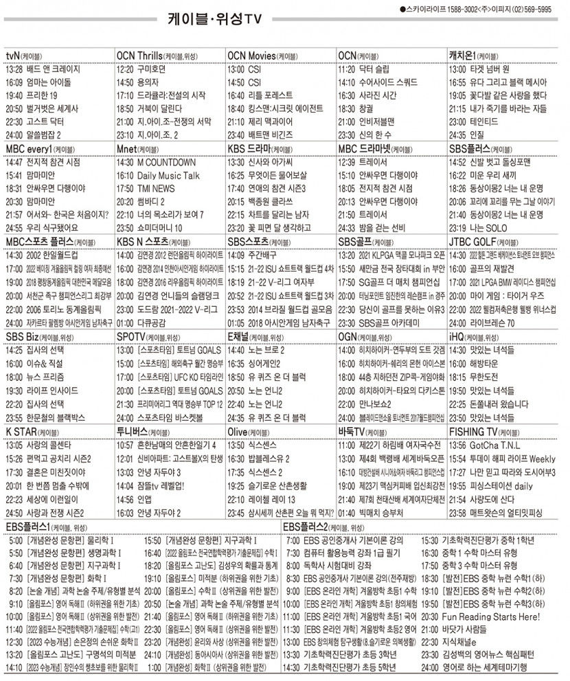 1월25일(화) 케이블·위성TV 편성표