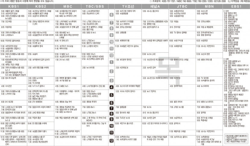 1월27일(목) TV 편성표