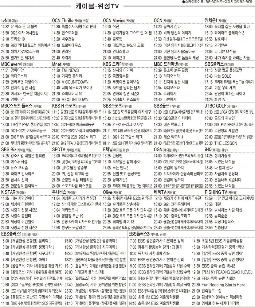 1월27일(목) 케이블·위성TV 편성표