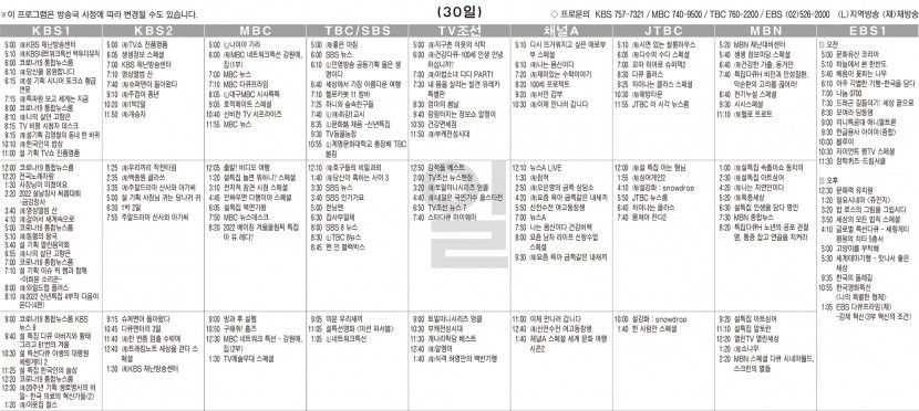 1월30일(일) TV 편성표