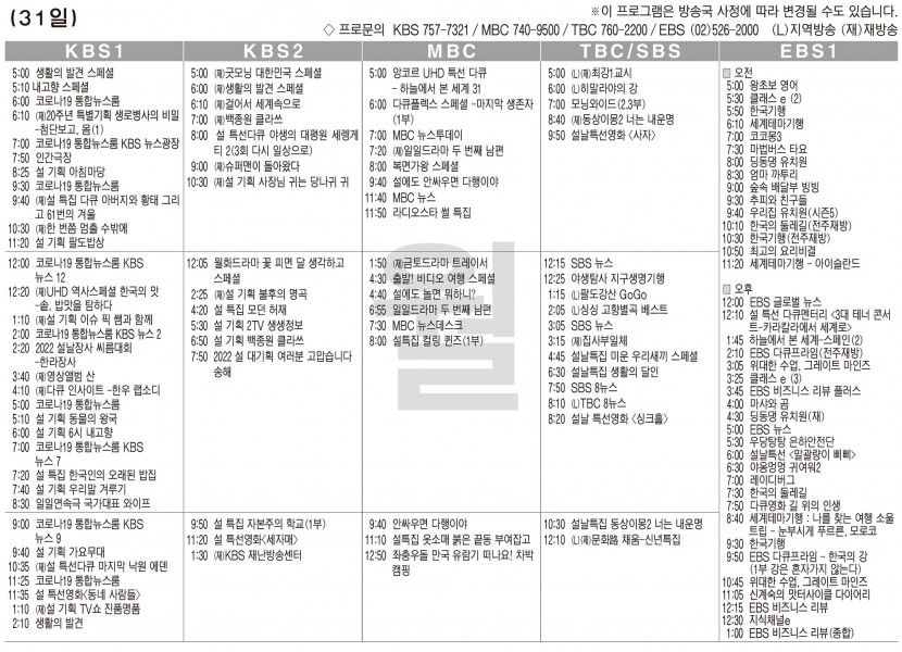 1월31일(월) TV 편성표