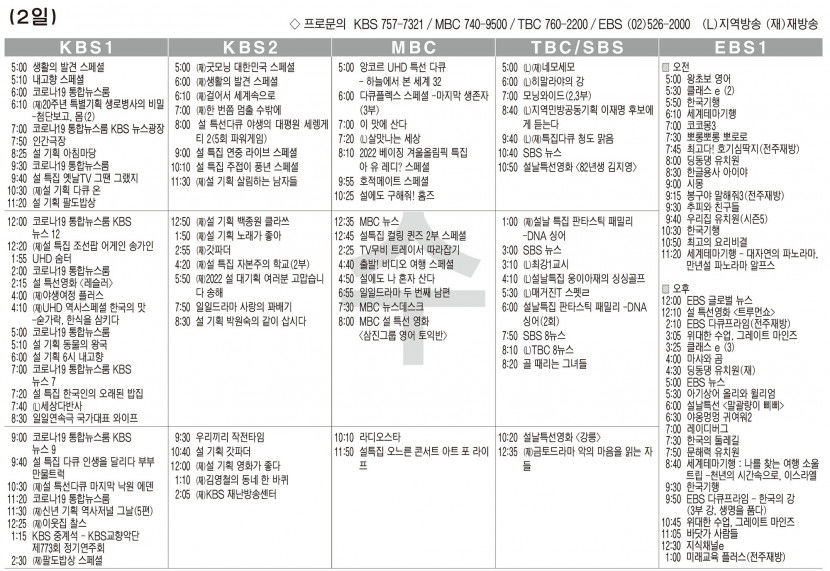 2월2일(수) TV 편성표