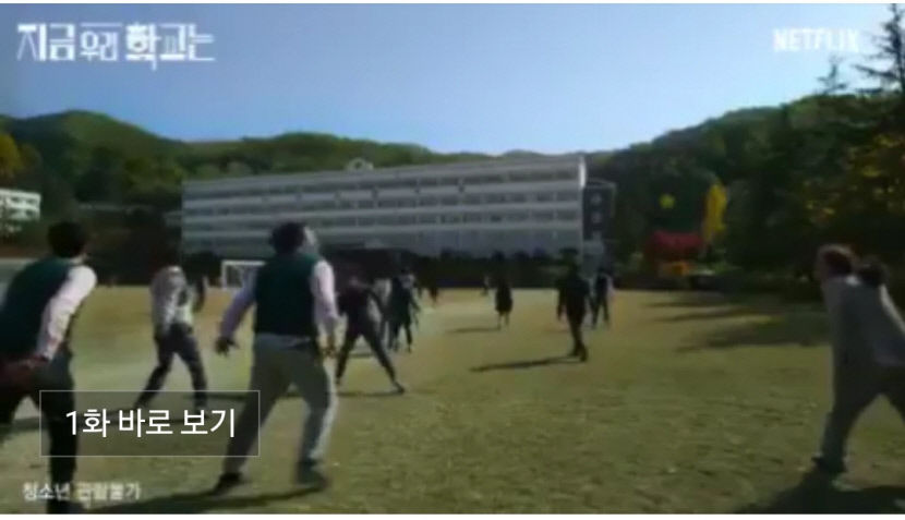 안동서 촬영한 지금 우리 학교는 공개 하루 만에 세계 1위