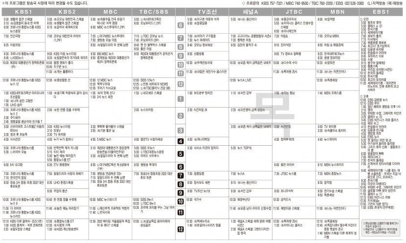 2월3일(목) TV 편성표