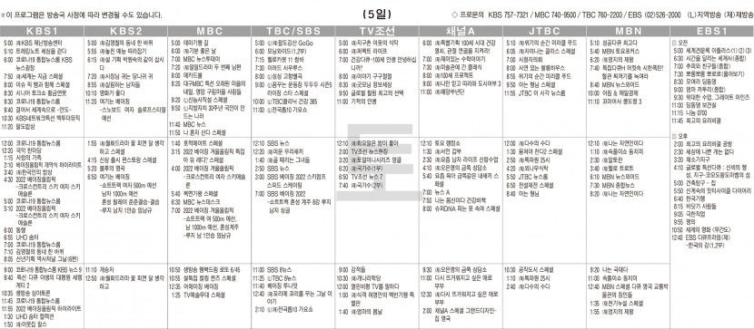 2월5일(토) TV 편성표
