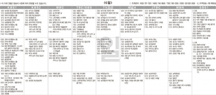 2월6일(일) TV 편성표
