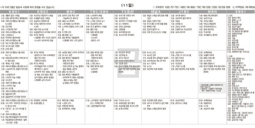 2월11일(금) TV 편성표
