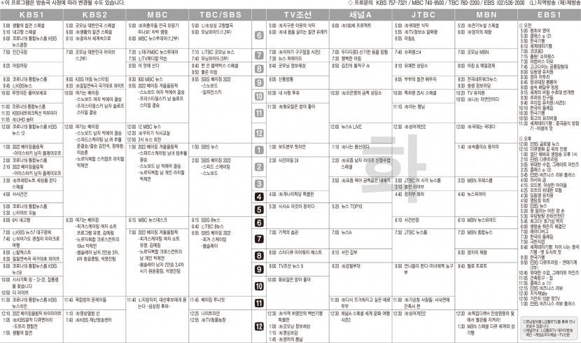 2월15일(화) TV 편성표
