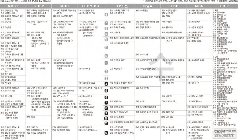 2월16일(수) TV 편성표