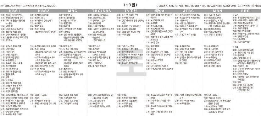 2월19일(토) TV 편성표