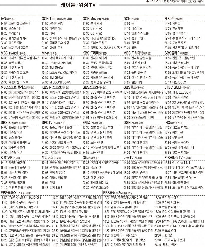 2월22일(화) 케이블·위성TV 편성표
