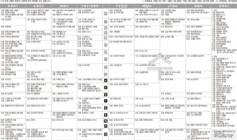 2월23일(수) TV 편성표