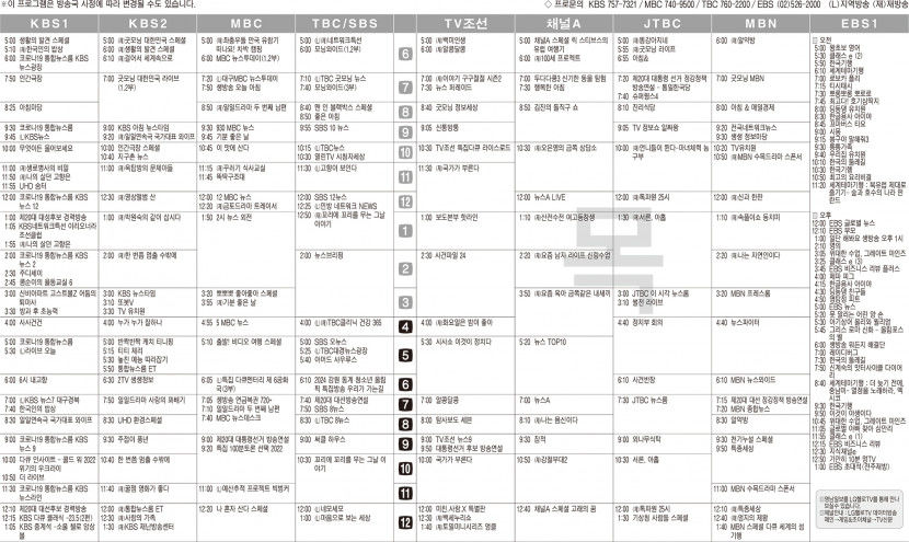 2월24일(목) TV 편성표