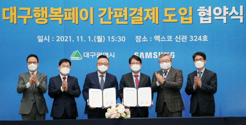 행복페이-간편결제도입협약식