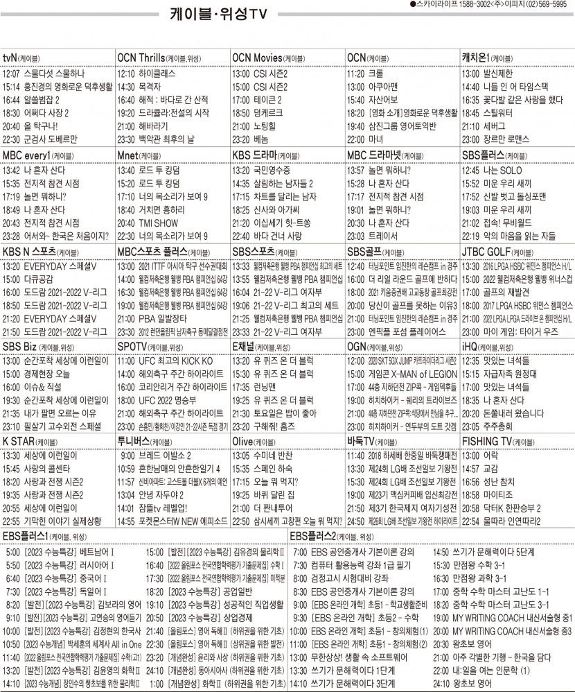 2월28일(월) 케이블·위성TV 편성표