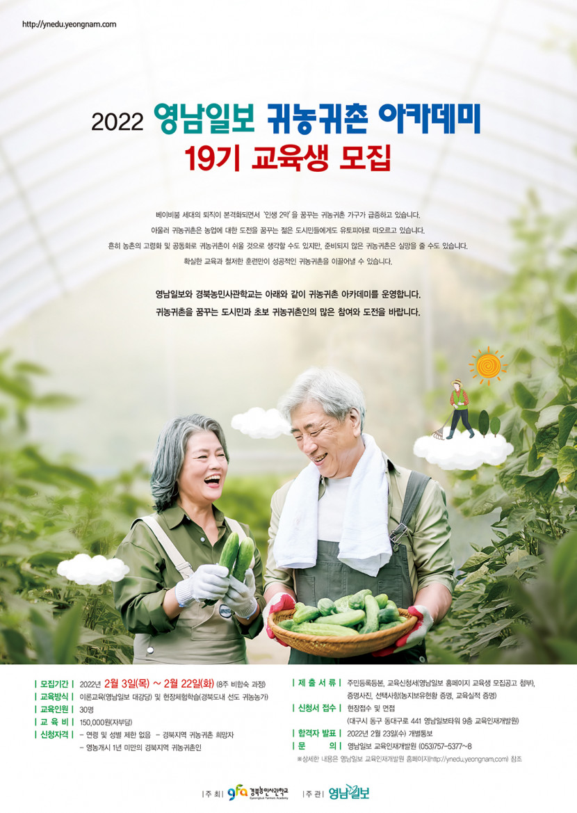 귀농귀촌아카데미.jpg